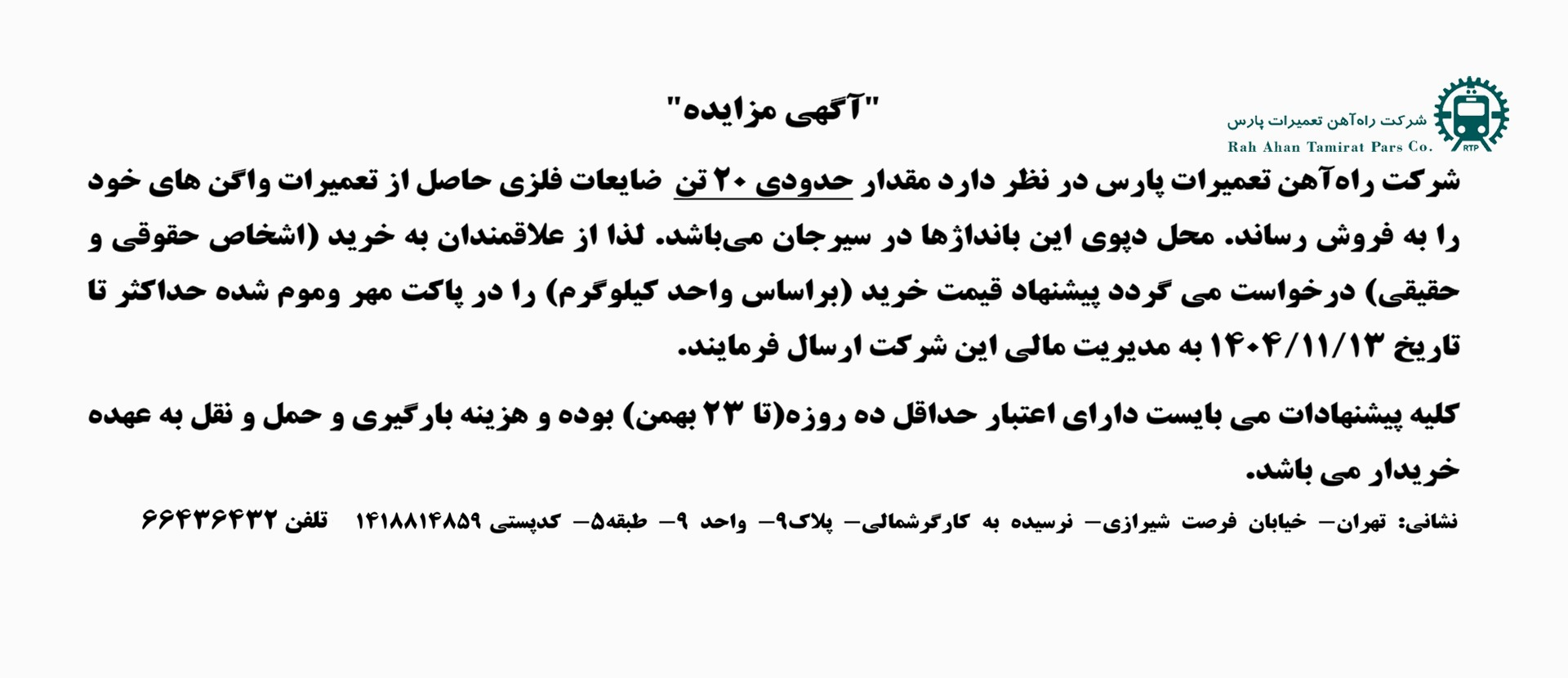 آگهی تعمیرات پارس